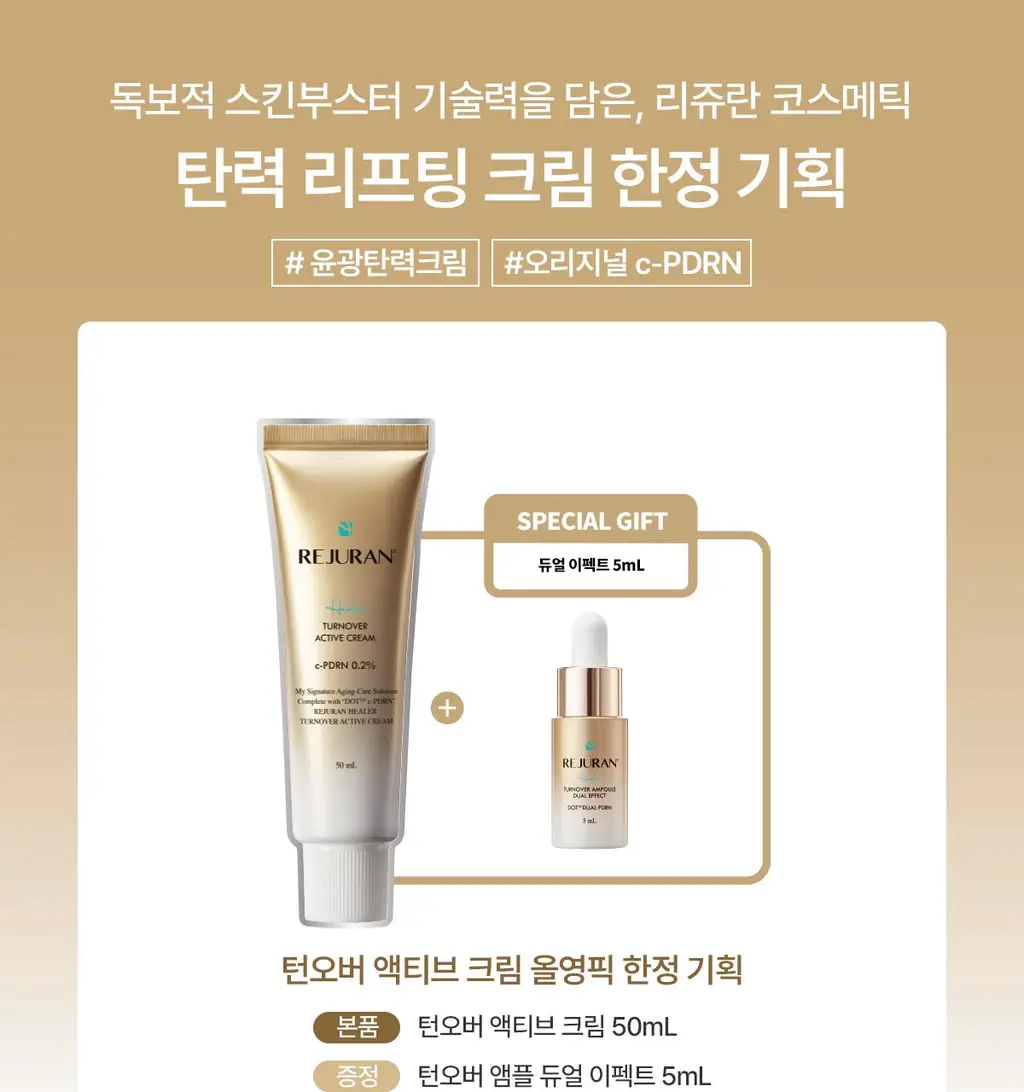 [PDRN 물광+윤광 케어] 리쥬란 힐러 턴오버 액티브 크림 50ml (+앰플 5ml 증정) 상세페이지 1